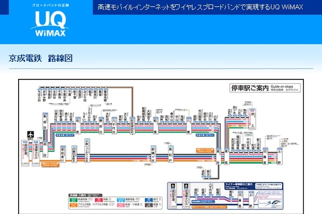 UQ、京成線でのWiMAXエリア整備を完了 画像