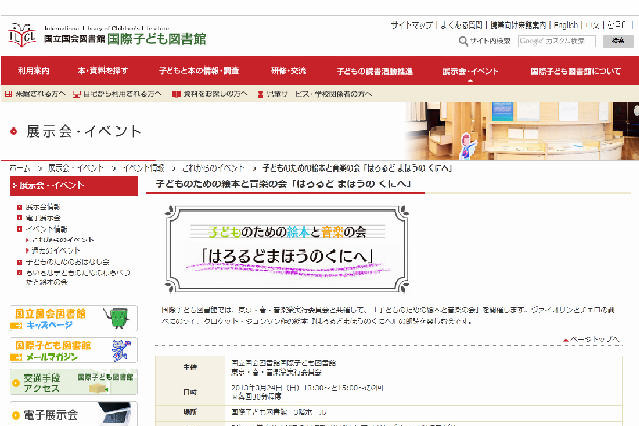 子どものための絵本と音楽の会、参加者募集 3月24日開催 画像