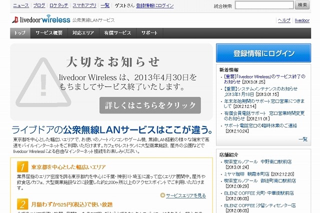 livedoor Wireless、4月30日でサービス終了 画像