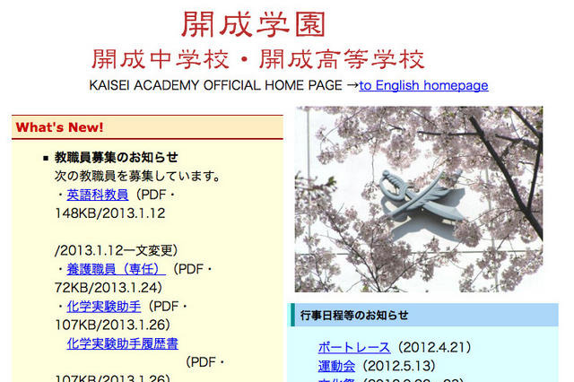 【中学受験2013】開成、塾関係者の応援に関する注意事項を掲載 画像