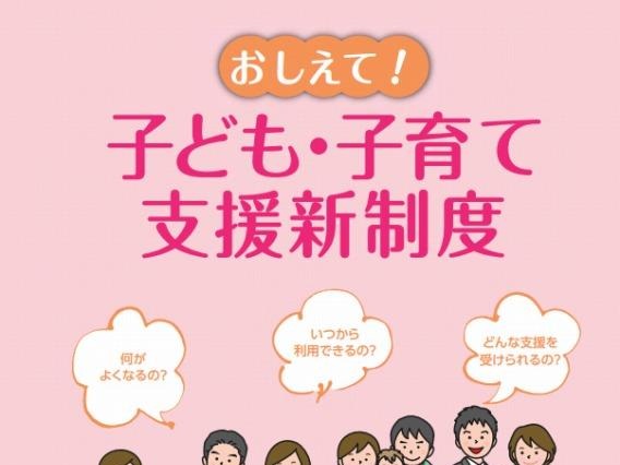 「子ども・子育て支援新制度」　3月10日にフォーラム 画像