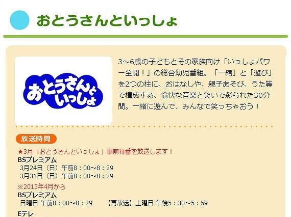 NHK、幼児向け新番組「おとうさんといっしょ」　4月スタート 画像