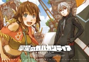 「翠星のガルガンティア」怒涛のイベントラッシュ　先行上映会、ワンフェス、ACE2013で 画像