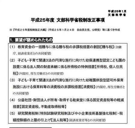 文科省、2013年度税制改正で子育て支援の税制優遇…孫への教育資金贈与など 画像