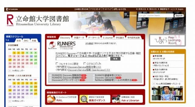 立命大、図書館を無料開放　2月3日-3月31日 画像