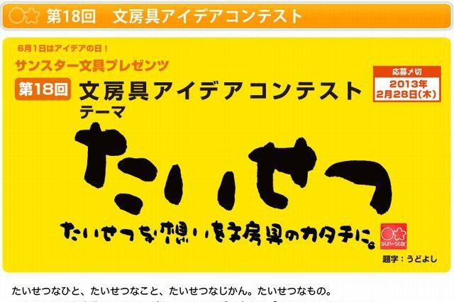 文房具アイデアコンテスト 「たいせつ」 画像