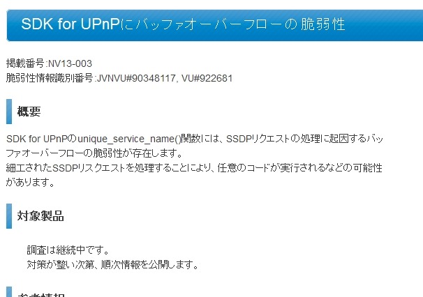 JPCERT/CC、UPnPの脆弱性に対して注意喚起……多数のネットワーク機器が該当 画像