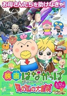 映画「はなかっぱ」で島探検 熱海-初島でファミリーイベント企画 画像
