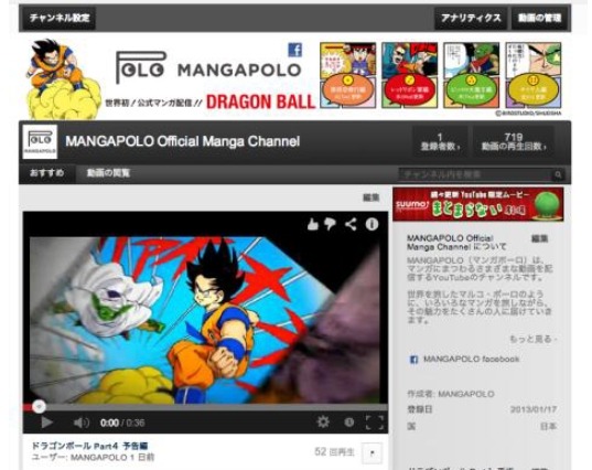 電通、マンガチャンネル「マンガポーロ」をYouTubeに開設……第1弾は「ドラゴンボール」 画像