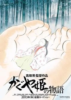 高畑勲監督「かぐや姫の物語」公開延期 画像
