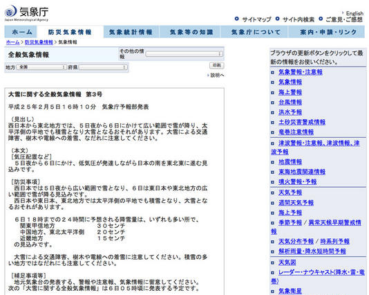 【大学受験2013】2/6は大雪の恐れ、各大学の対応 画像
