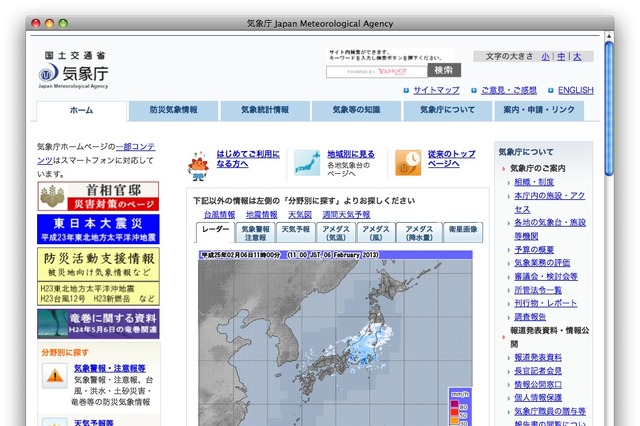 関東甲信地方と東北太平洋側で大雪……気象庁、6日予報［動画］ 画像