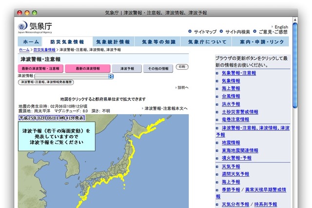 太平洋沿岸の広い範囲に津波注意報　2月6日 画像