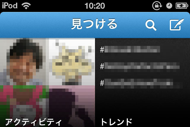 Twitter、iOS／Android向けアプリを更新……タブの内容を整理 画像