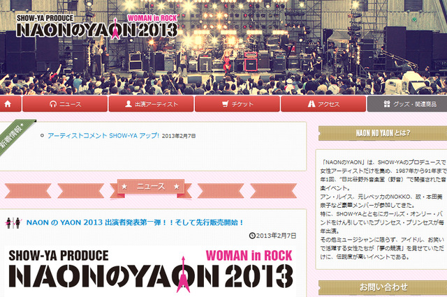 女性ミュージシャン限定！　伝説のロックフェス「NAONのYAON」が5年ぶり復活 画像
