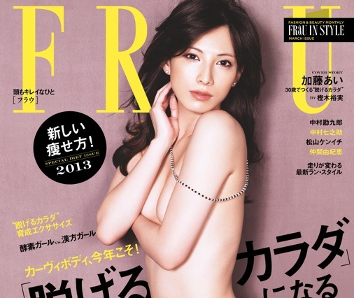 加藤あい、30歳記念のセミヌード……きわどくて美しくておいしいカラダ 画像