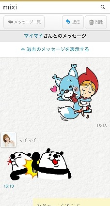 mixi、「スタンプ」機能の試験提供を開始……120種類以上を無料提供 画像