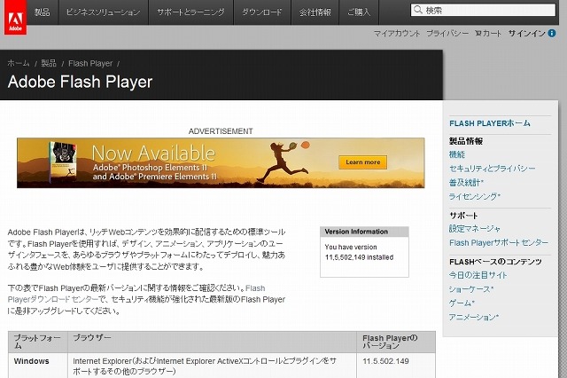 「Adobe Flash Player」に複数の脆弱性……JPCERT/CCが注意喚起 画像