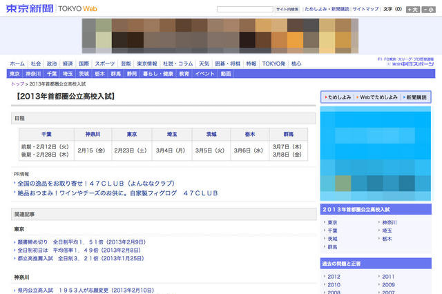 【高校受験2013】東京新聞、首都圏公立高校入試の問題・解答をWeb掲載 画像