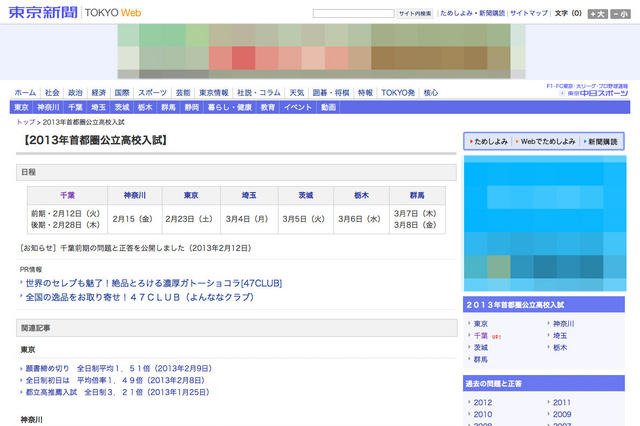【高校受験2013】千葉公立高校(前期)全5科目の問題・解答をWeb公開…東京新聞 画像