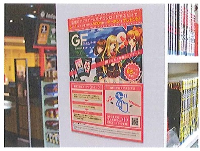 CAと凸版印刷ら、NFC活用の「リアル・リワード広告」開発 画像