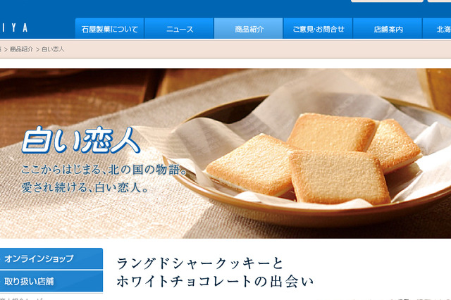 「白い恋人」訴訟、「面白い恋人」がデザイン変更で本家と和解成立 画像