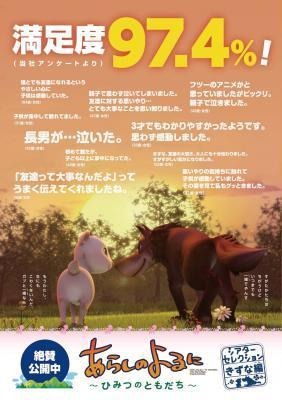 『あらしのよるに』“きずな編”　思いやりについて考える 画像