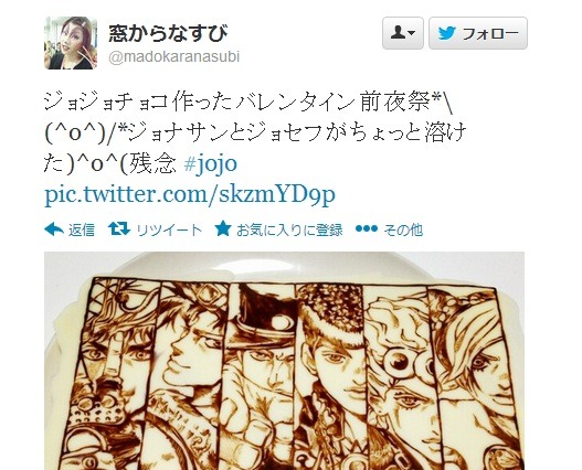 【バレンタイン】ジョジョの“痛チョコ”に感動の渦……本命に「もったいなくて食べられない」と悲しいお知らせも 画像