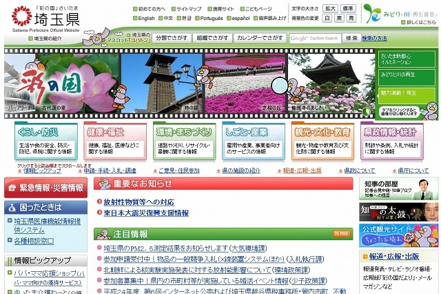 ヤフーと埼玉県が提携……スマホ活用で県政情報発信、「スマートガバメント」実現めざす 画像