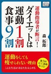 スポーツトレーナが教える、ダイエットを成功に導く「食生活」とは？ 画像