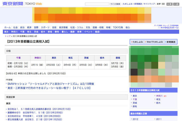 【高校受験2013】神奈川県公立高校全5科目の解答をWeb公開…東京新聞 画像