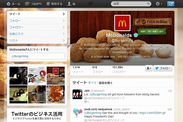 米Burger KingのTwitterアカウント、乗っ取り被害に 画像