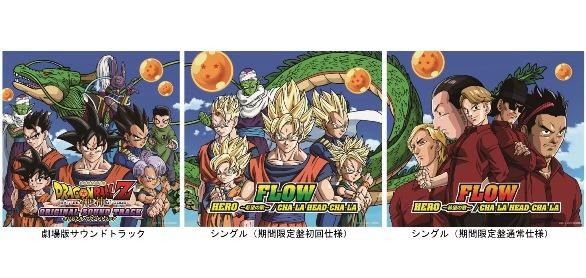 劇場版「ドラゴンボールZ」音楽CDジャケット 3枚揃うと描き下ろしの神龍が出現 画像