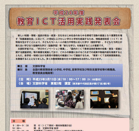 教育ICT活用実践発表会　3月13日 画像