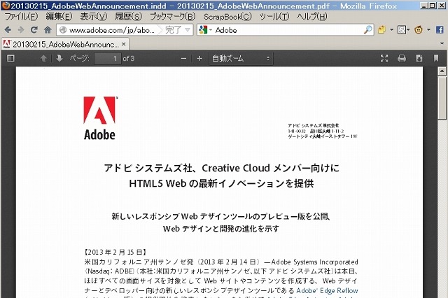 「Firefox 19」がリリース、PDFが直接読み込み可能に 画像