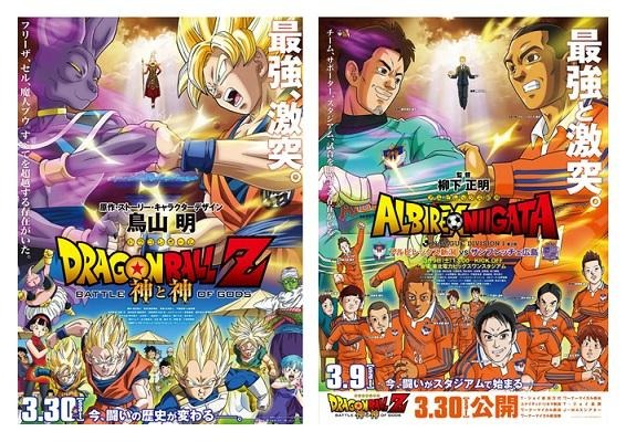 ドラゴンボールZとアルビレックス新潟がコラボレーション　描き下ろしポスター完成！ 画像