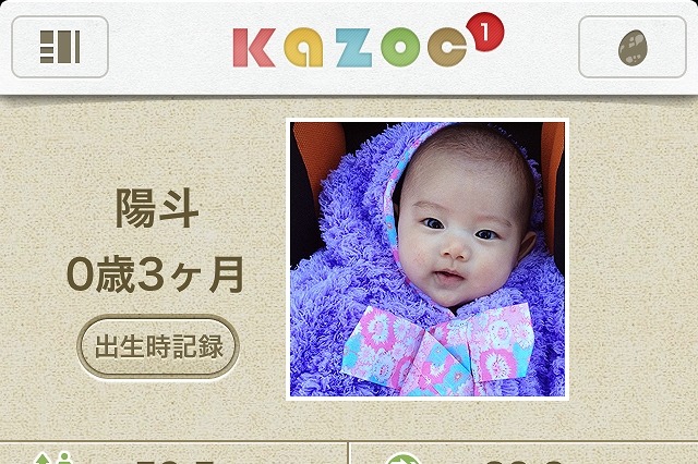 ヤフー、子供の成長記録を家族で共有する「kazoc」(カゾック)公開 画像