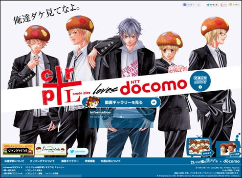 「カノジョは嘘を愛しすぎてる」がドコモ田家に？　ドコモとコラボで「クリプレダケ」 画像