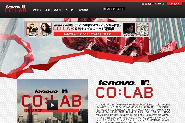 レノボとMTV、才能発掘プロジェクト「Lenovo-MTV CO:LAB（コラボ）」開始 画像