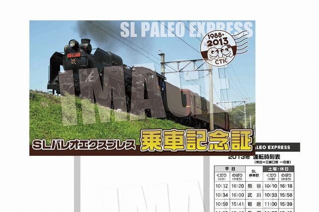 【春休み】小学生のSL整理券を無料に　秩父鉄道 画像
