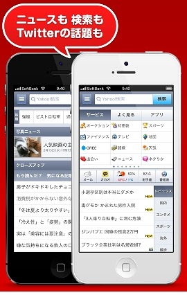 ヤフー、スマホ向け「Yahoo！ JAPANアプリ」を全面刷新 画像