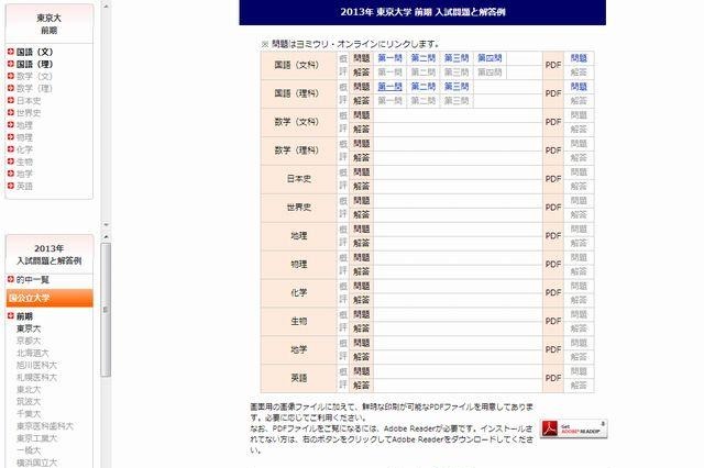 【大学受験2013】東大（前期）入試問題、掲載開始 画像