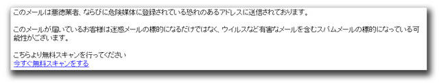 「torendmicro.com」からの迷惑メールの追跡調査で判明したこと 画像