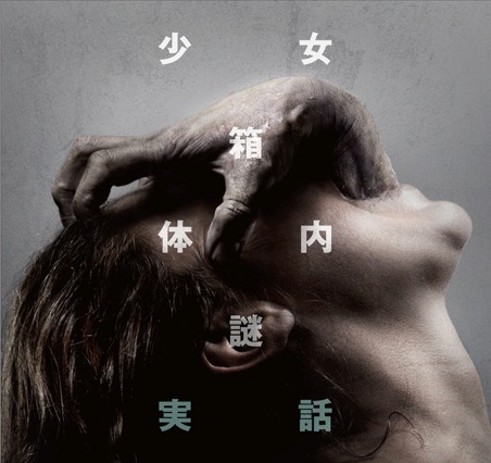 サム・ライミが震え上がった“実話”……『ポゼッション』 画像