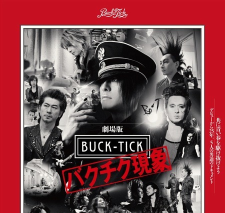 映画『劇場版BUCK-TICK 〜バクチク現象〜』は2部作に 画像