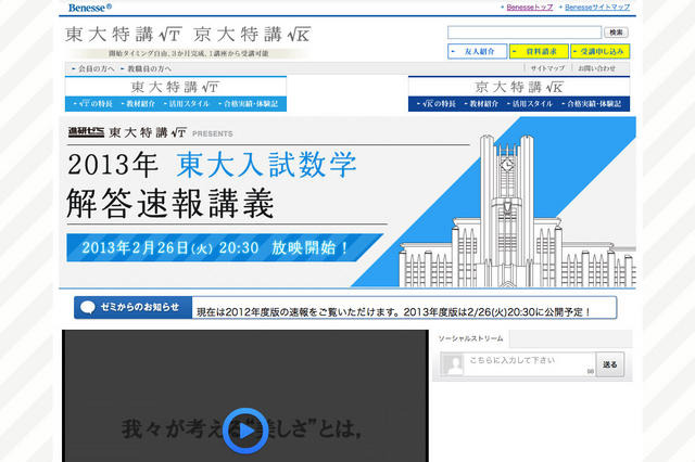 【大学受験2013】進研ゼミ、東大数学の動画解説スタート 画像