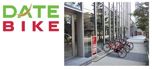 ドコモ、コミュニティサイクル事業「DATE BIKE」を仙台で開始 画像