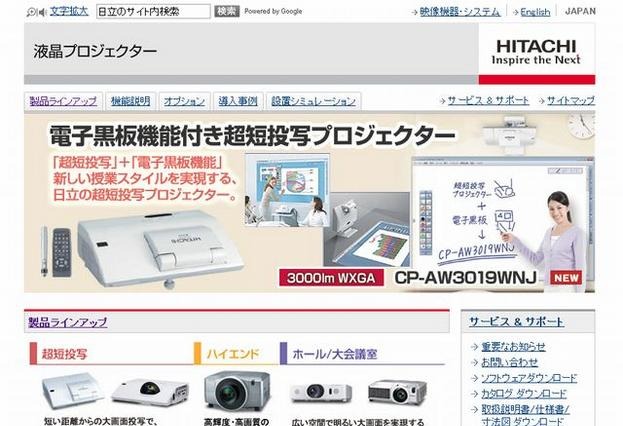 日立、電子黒板機能付きモデル等 プロジェクター5機種を3月より発売 画像