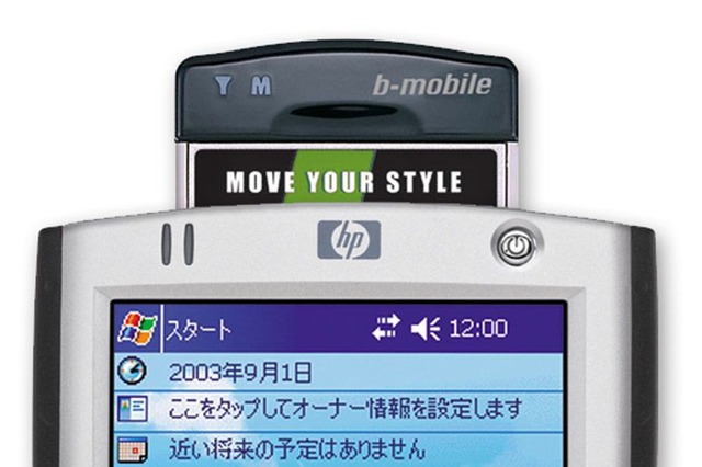 日本HPと日本通信、iPAQ h2210／h5550にbモバイルなど同梱のパッケージ製品を発表 画像