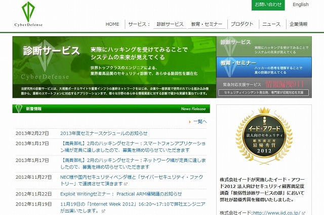 サイバーディフェンス研究所、NECの子会社に……NECのサイバーセキュリティ事業を強化 画像